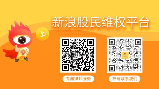 中国股票配资网 汇金科技业绩预告违规，面临证监会的处罚，适格股民可索赔损失！